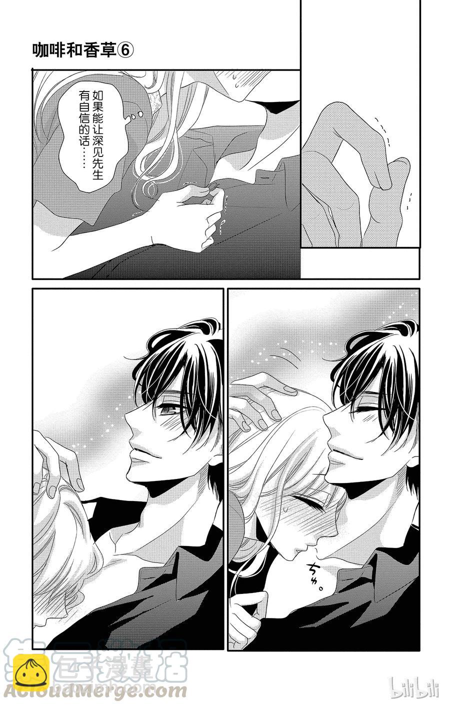 Coffee & Vanilla 咖啡和香草 - 24 嘗試和熱情 - 1