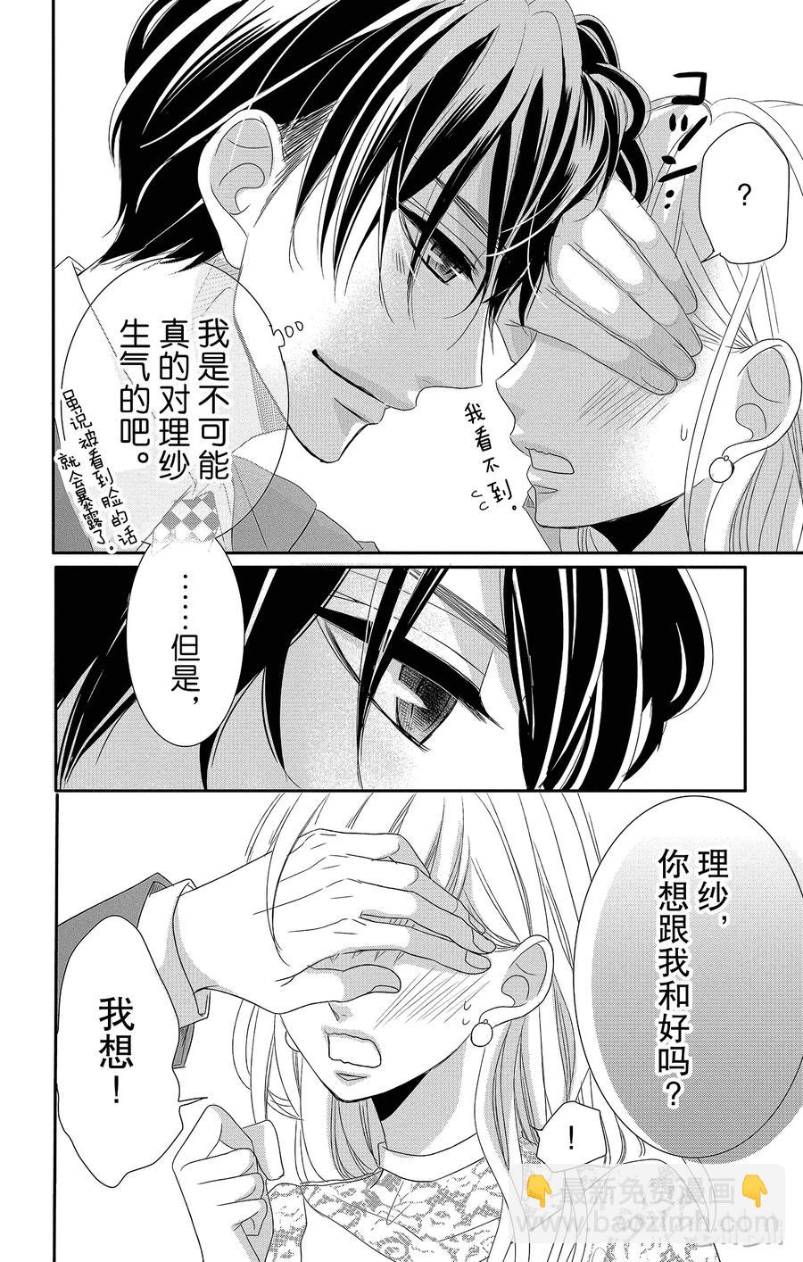 Coffee & Vanilla 咖啡和香草 - 24 嘗試和熱情 - 2