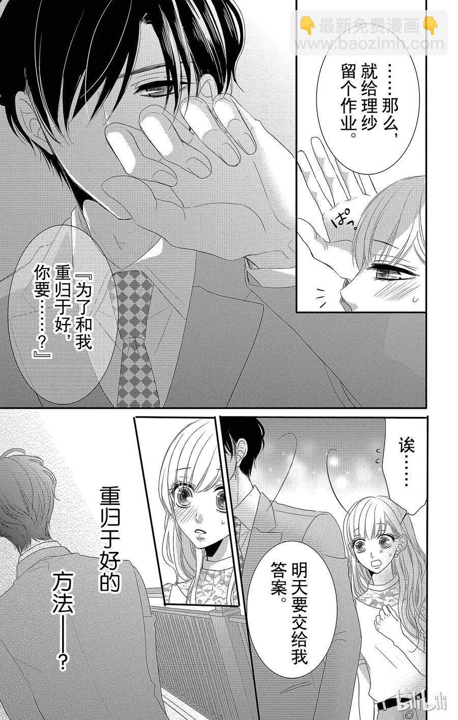 Coffee & Vanilla 咖啡和香草 - 24 嘗試和熱情 - 3