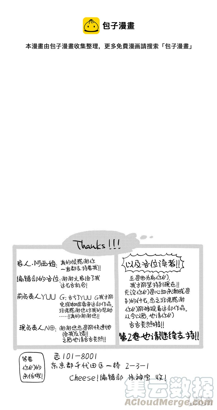 Coffee & Vanilla 咖啡和香草 - 4 初次約會和超能力者 - 1