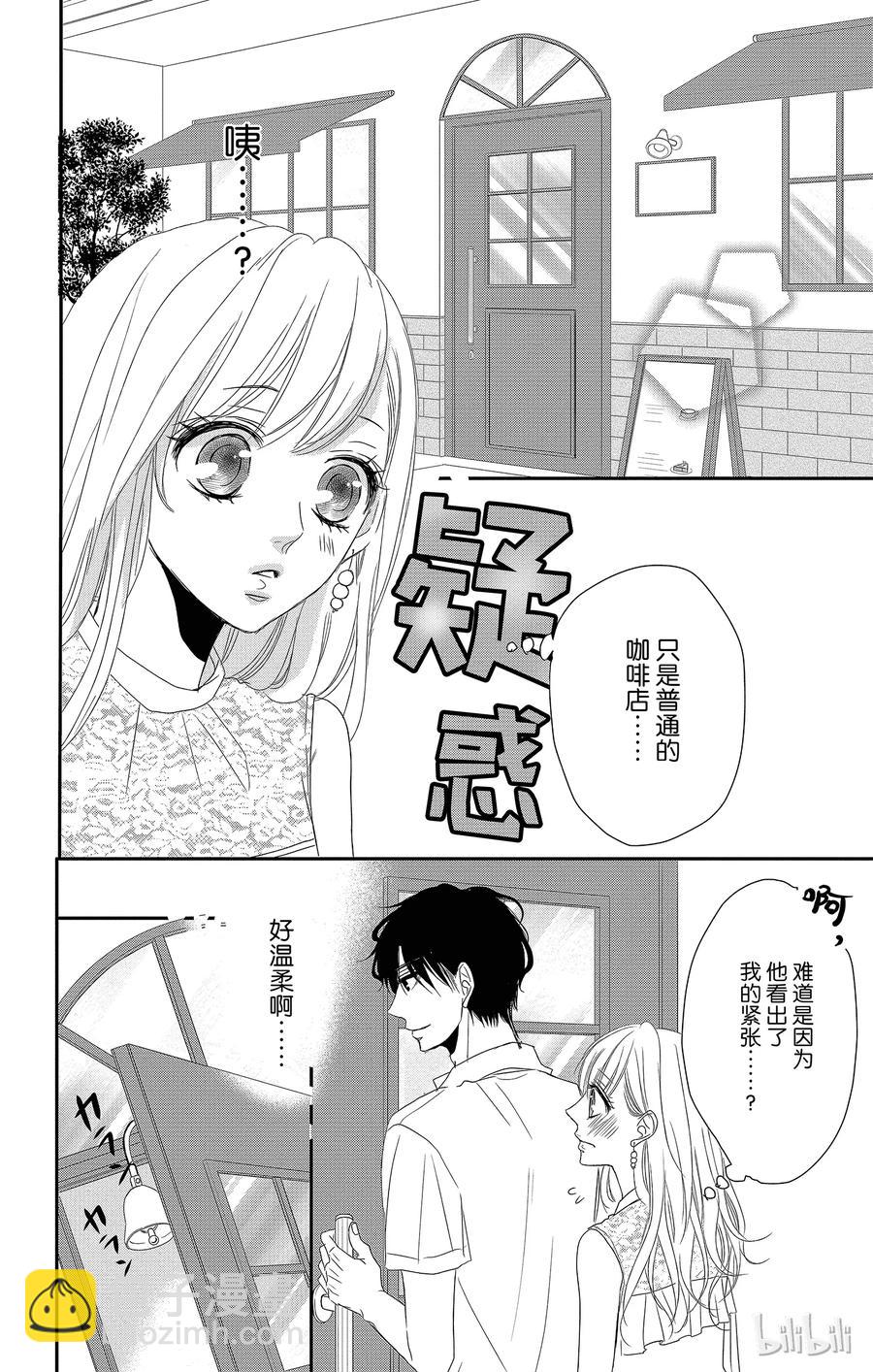 Coffee & Vanilla 咖啡和香草 - 4 初次約會和超能力者 - 4