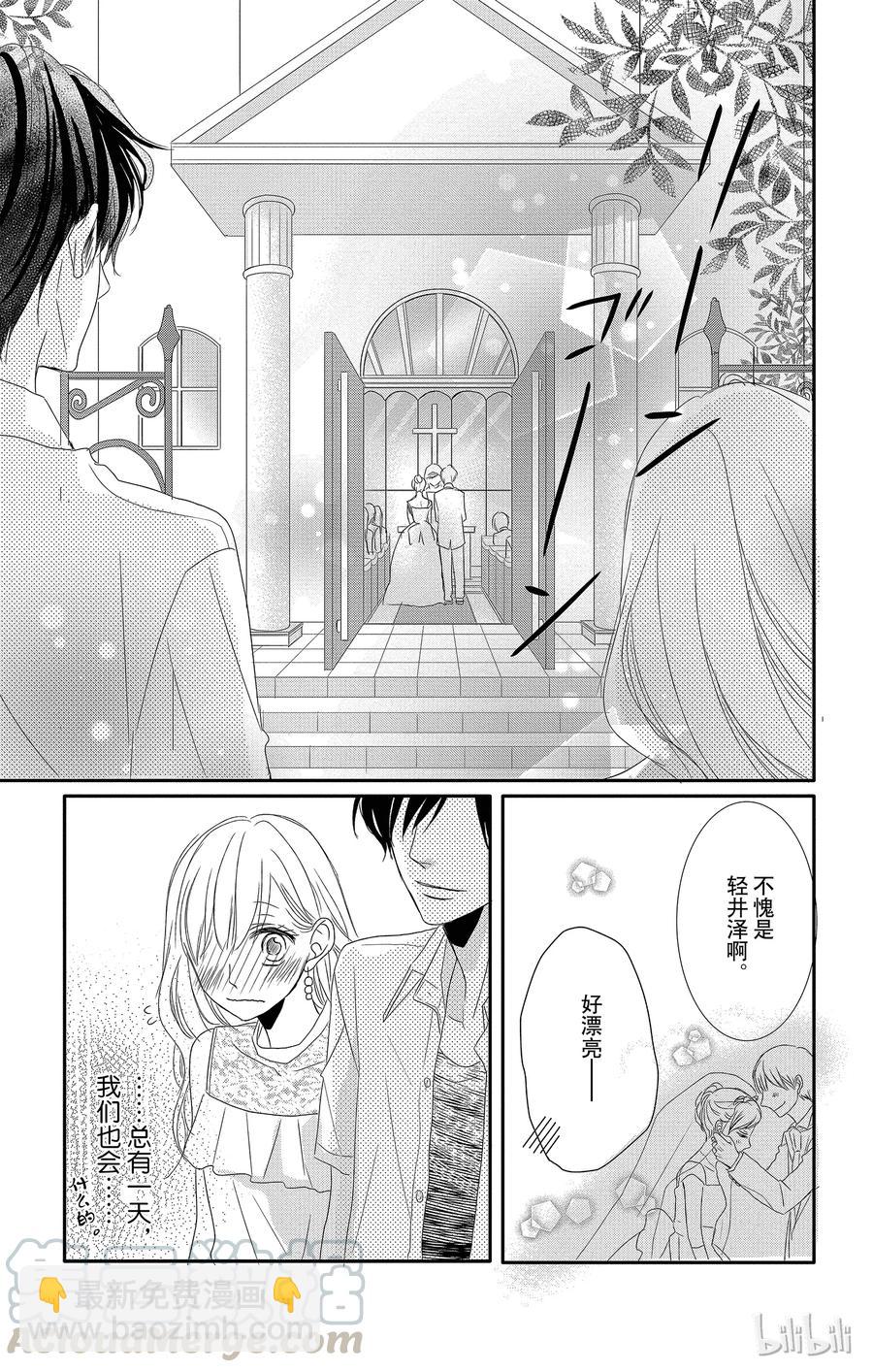 Coffee & Vanilla 咖啡和香草 - 4 初次約會和超能力者 - 1