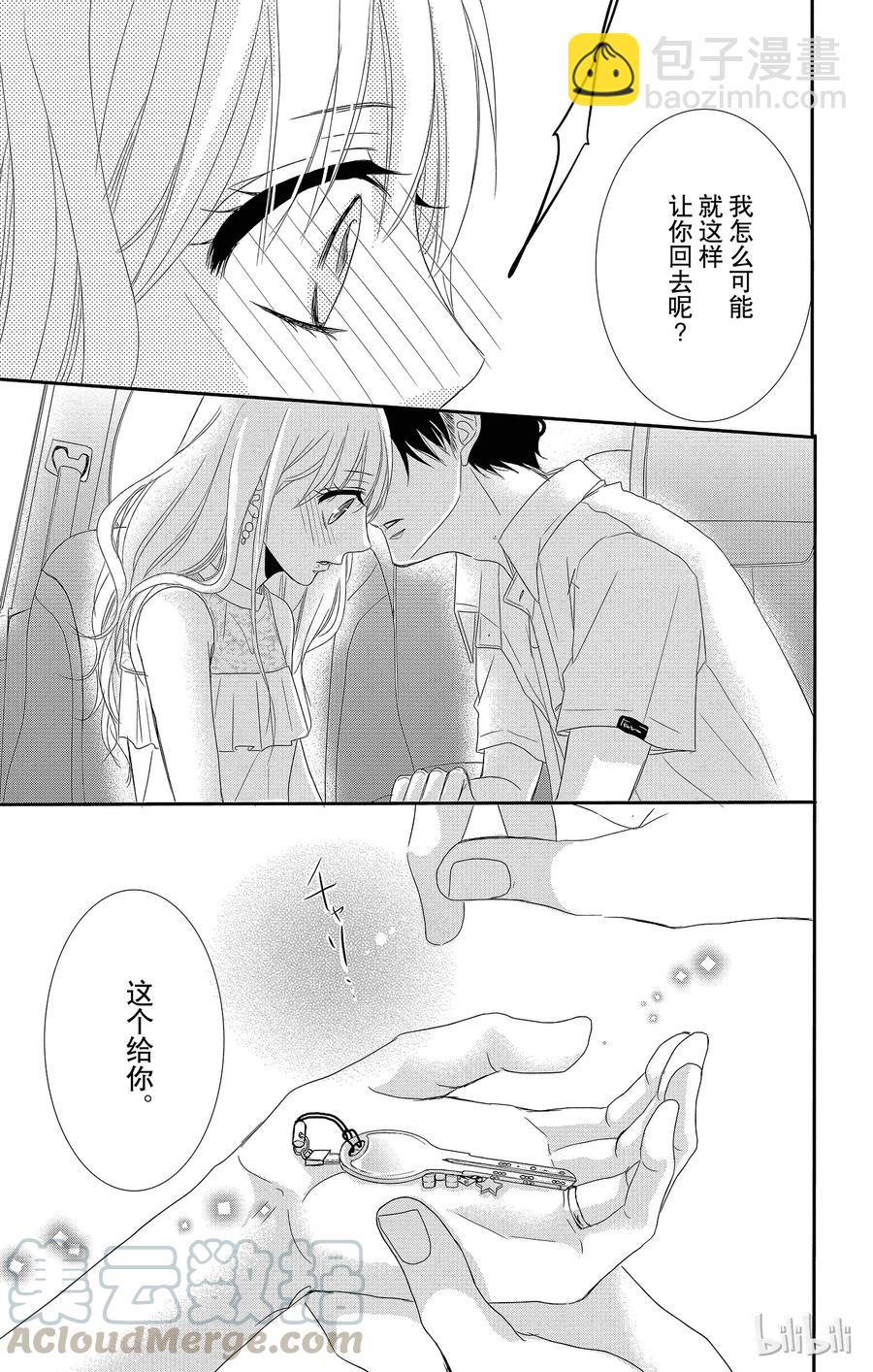 Coffee & Vanilla 咖啡和香草 - 4 初次約會和超能力者 - 6