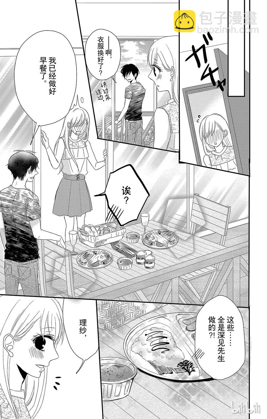 Coffee & Vanilla 咖啡和香草 - 4 初次約會和超能力者 - 6