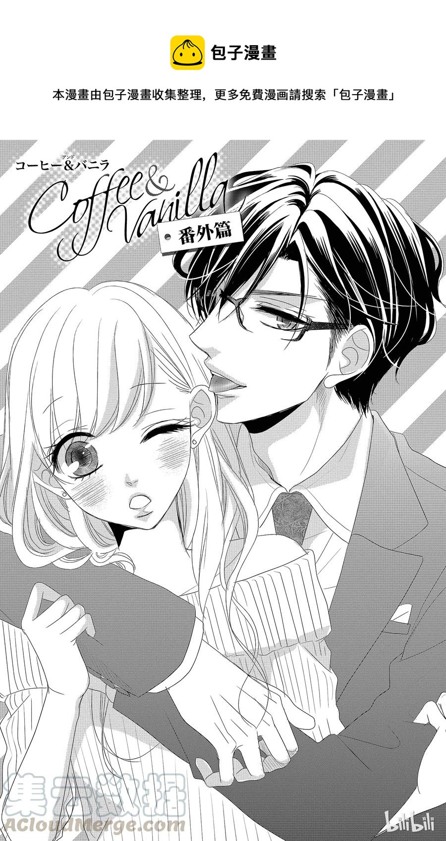 Coffee & Vanilla 咖啡和香草 - 番外5 - 1