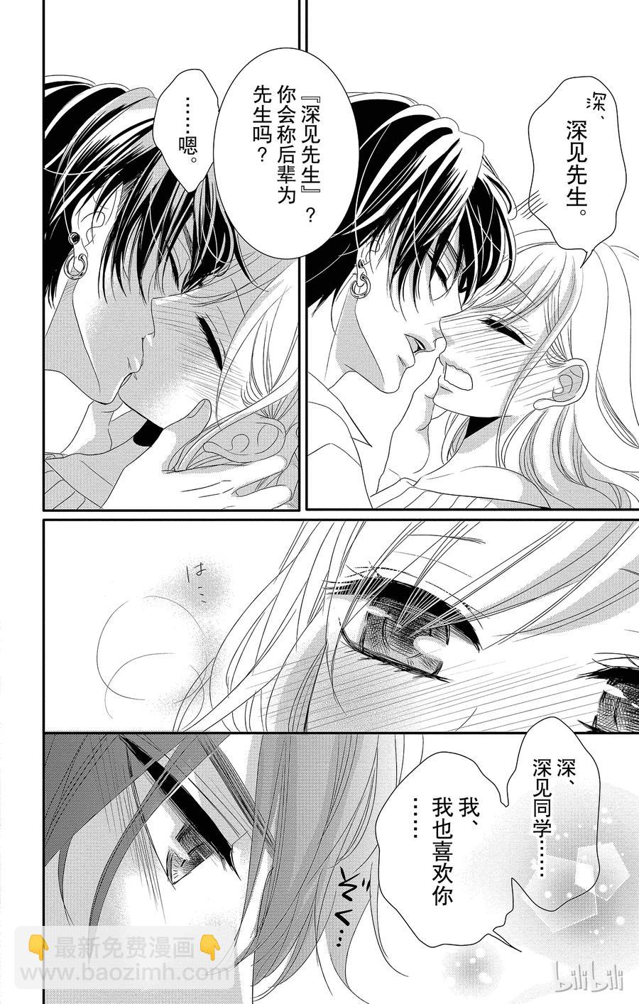 Coffee & Vanilla 咖啡和香草 - 番外5 - 1