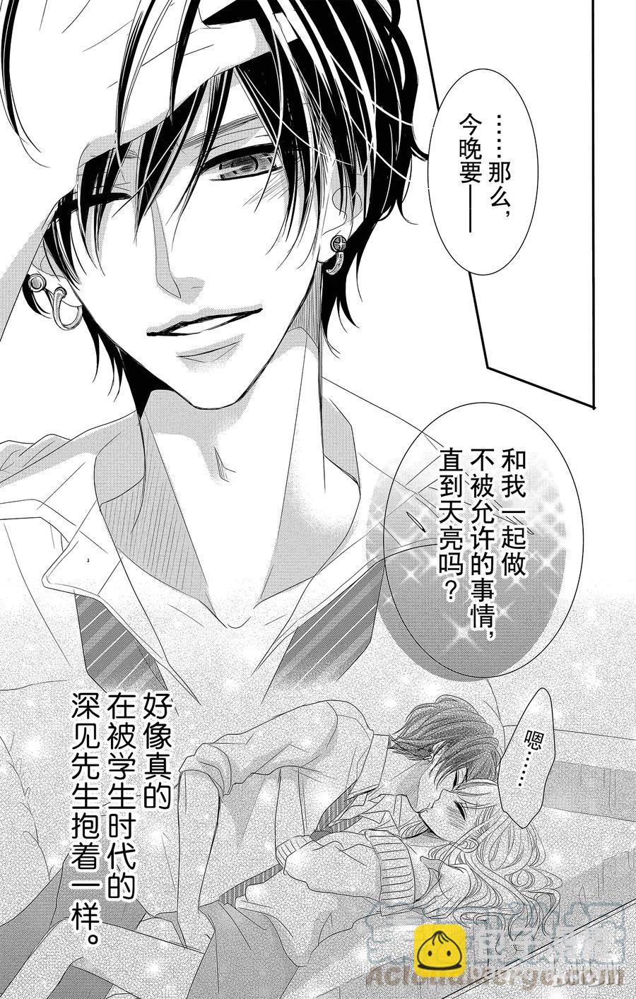 Coffee & Vanilla 咖啡和香草 - 番外5 - 2