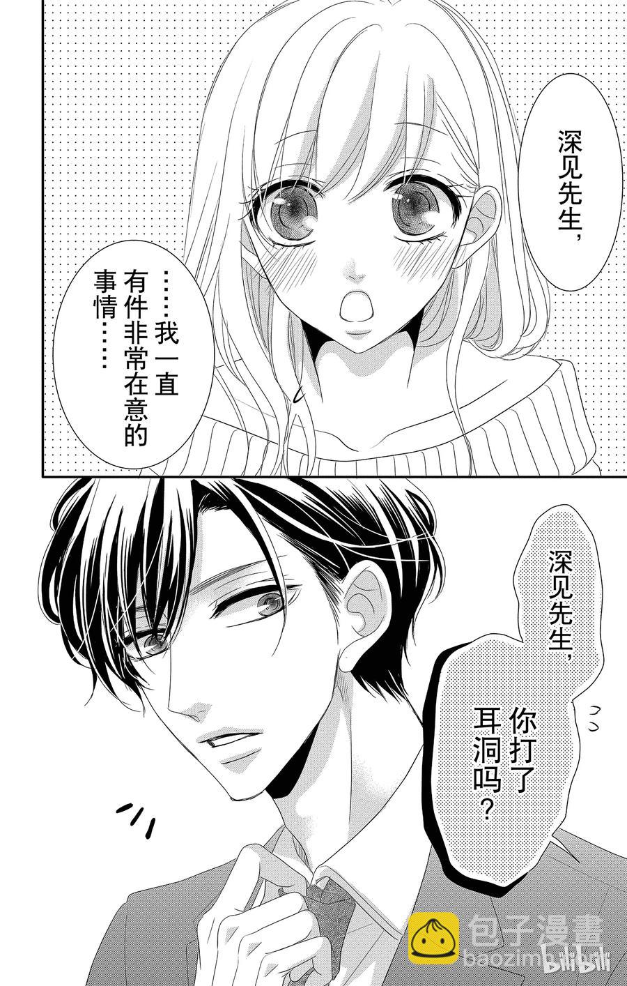 Coffee & Vanilla 咖啡和香草 - 番外5 - 2