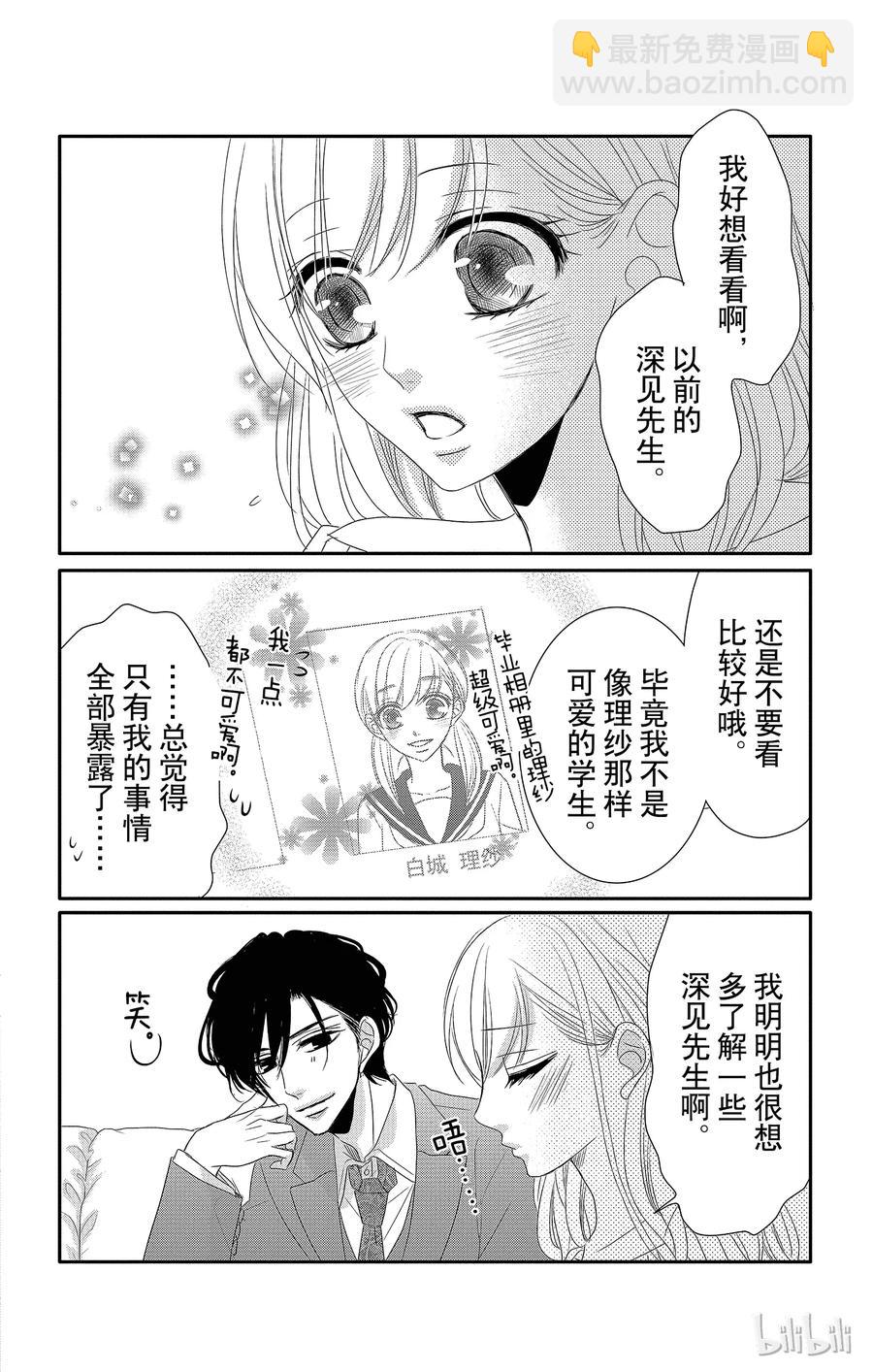 Coffee & Vanilla 咖啡和香草 - 番外5 - 1