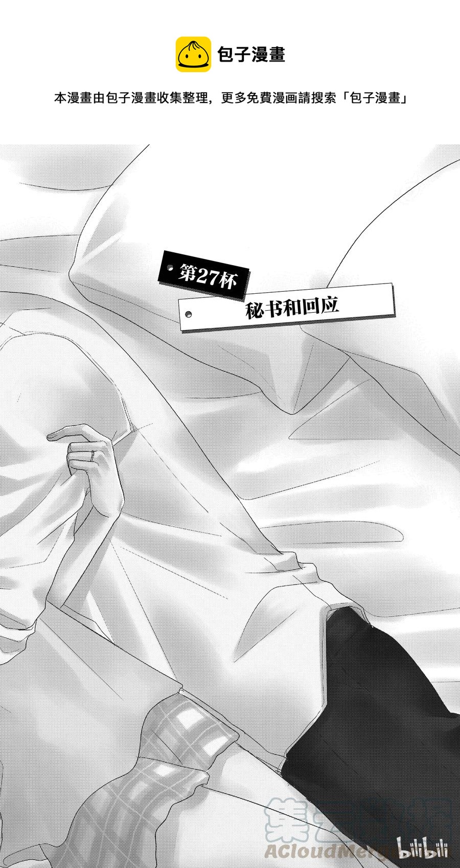 Coffee & Vanilla 咖啡和香草 - 27 秘書和迴應 - 1