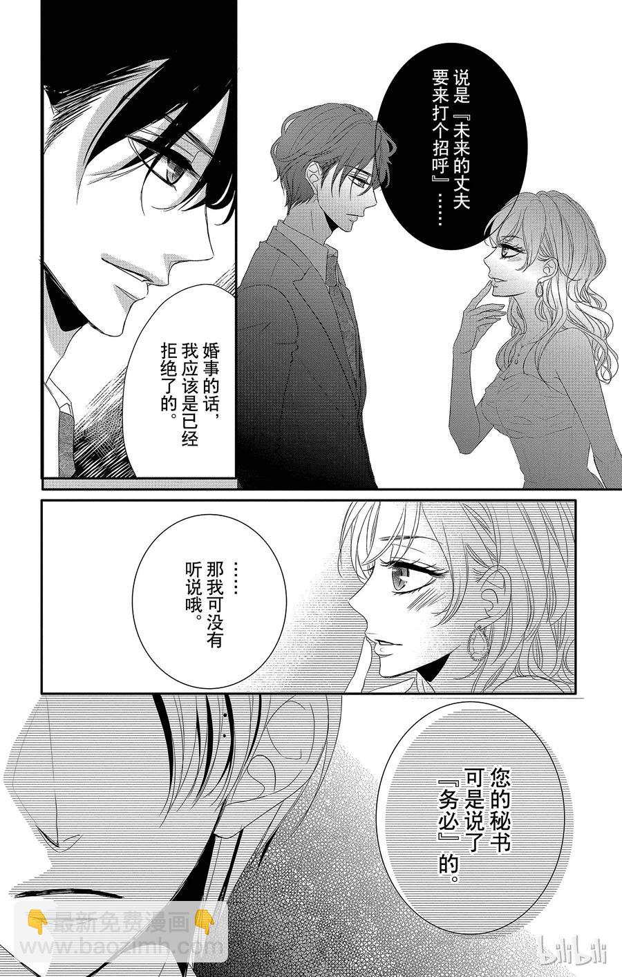 Coffee & Vanilla 咖啡和香草 - 27 秘書和迴應 - 4