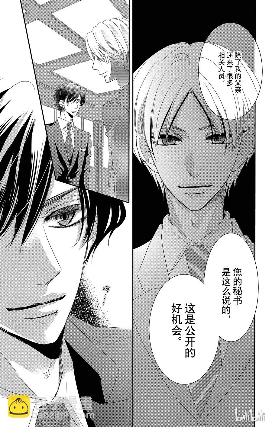 Coffee & Vanilla 咖啡和香草 - 27 秘書和迴應 - 5