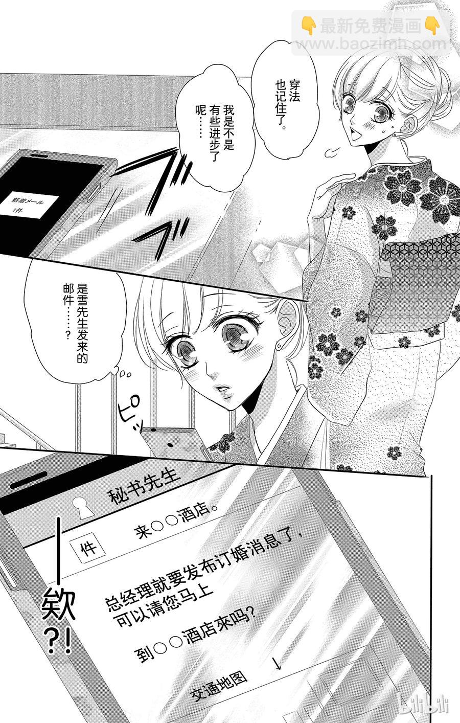 Coffee & Vanilla 咖啡和香草 - 27 秘書和迴應 - 7