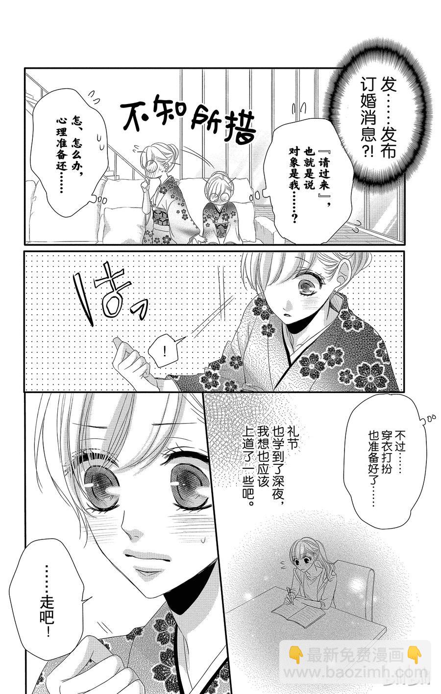 Coffee & Vanilla 咖啡和香草 - 27 秘書和迴應 - 1