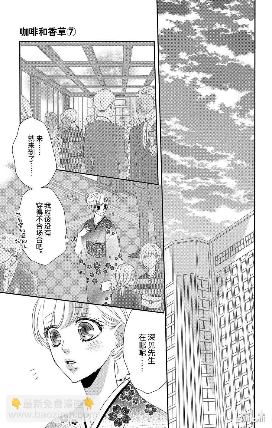 Coffee & Vanilla 咖啡和香草 - 27 秘書和迴應 - 2