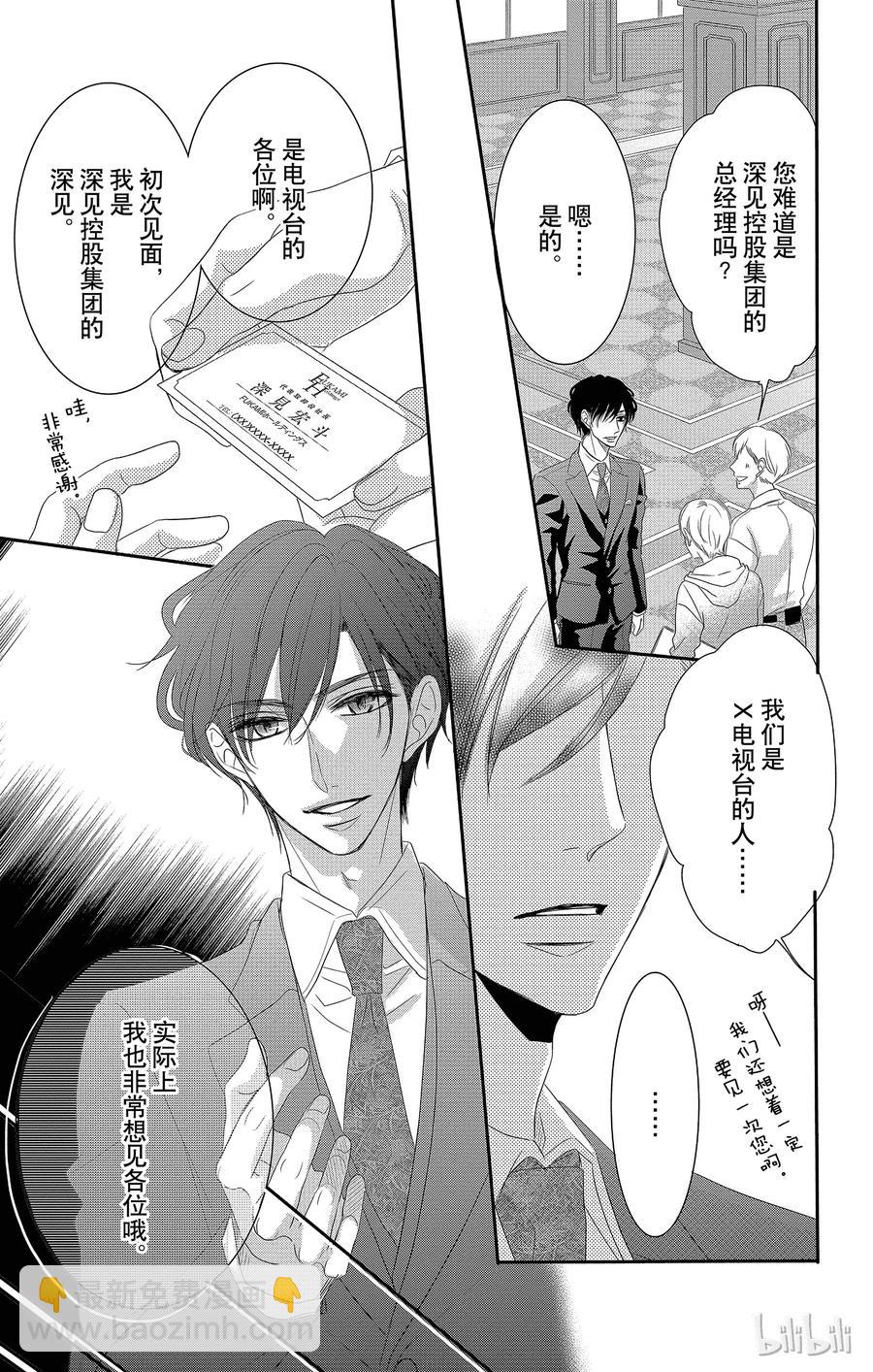 Coffee & Vanilla 咖啡和香草 - 27 秘書和迴應 - 1