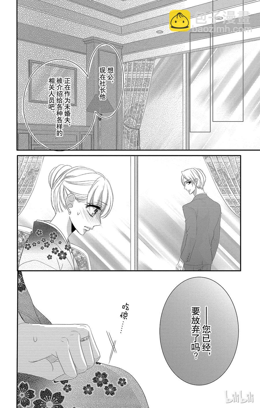 Coffee & Vanilla 咖啡和香草 - 27 秘書和迴應 - 2