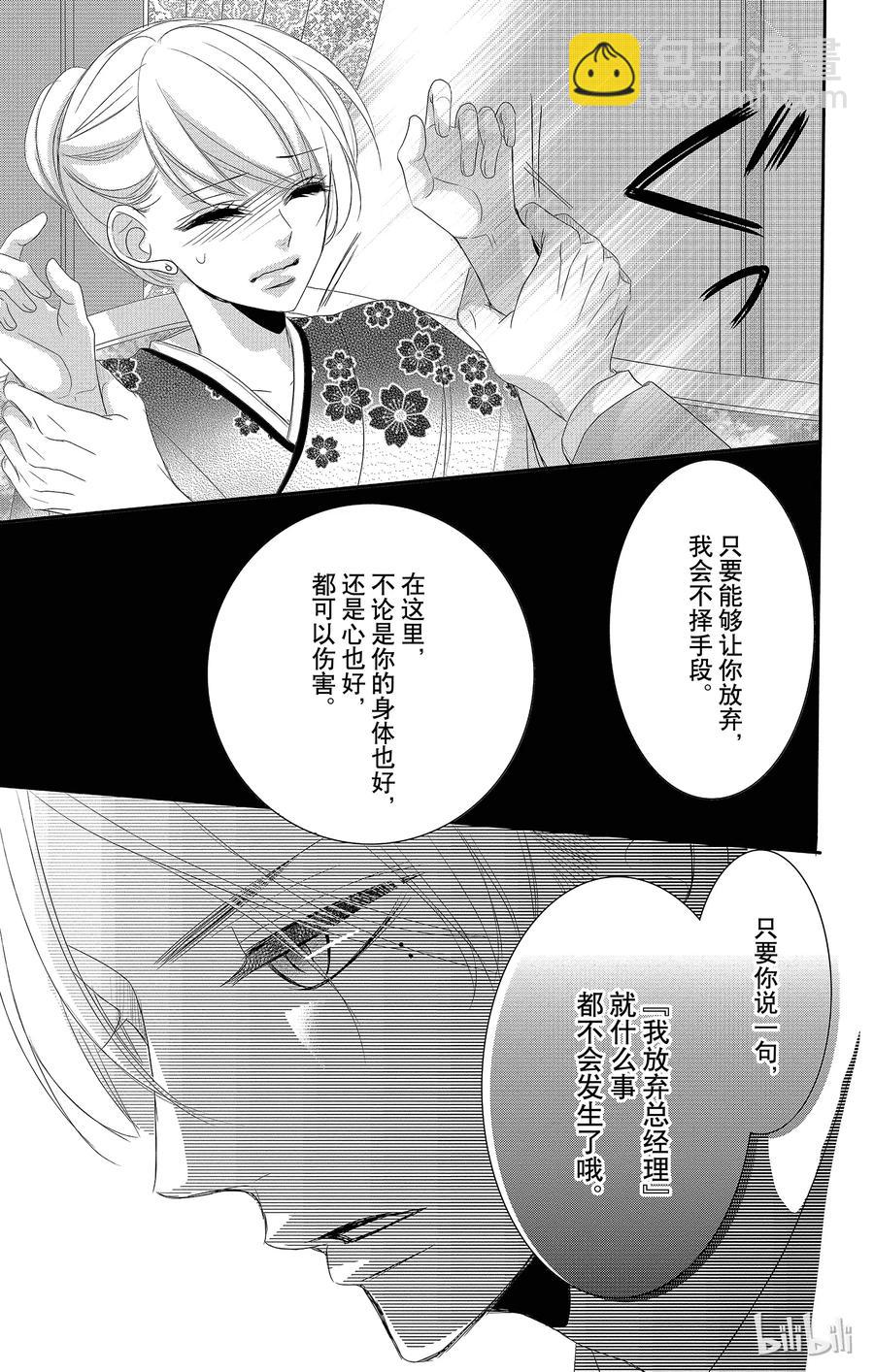 Coffee & Vanilla 咖啡和香草 - 27 秘書和迴應 - 5