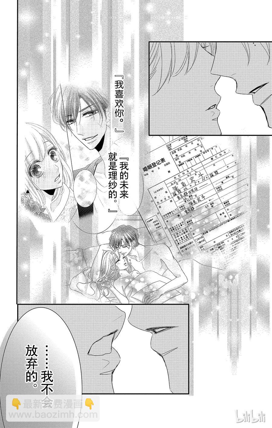 Coffee & Vanilla 咖啡和香草 - 27 秘書和迴應 - 6