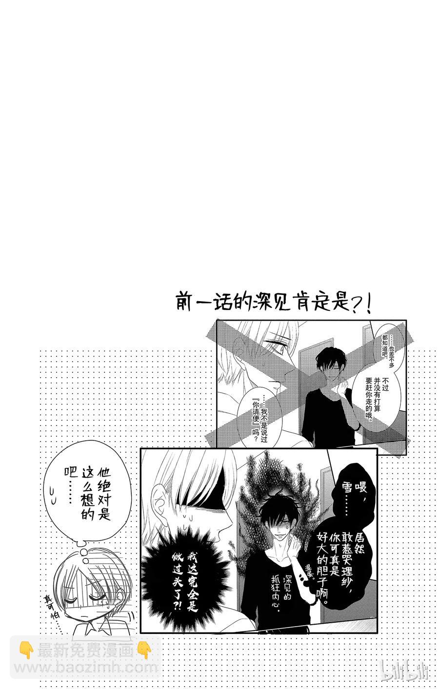 Coffee & Vanilla 咖啡和香草 - 27 秘書和迴應 - 3