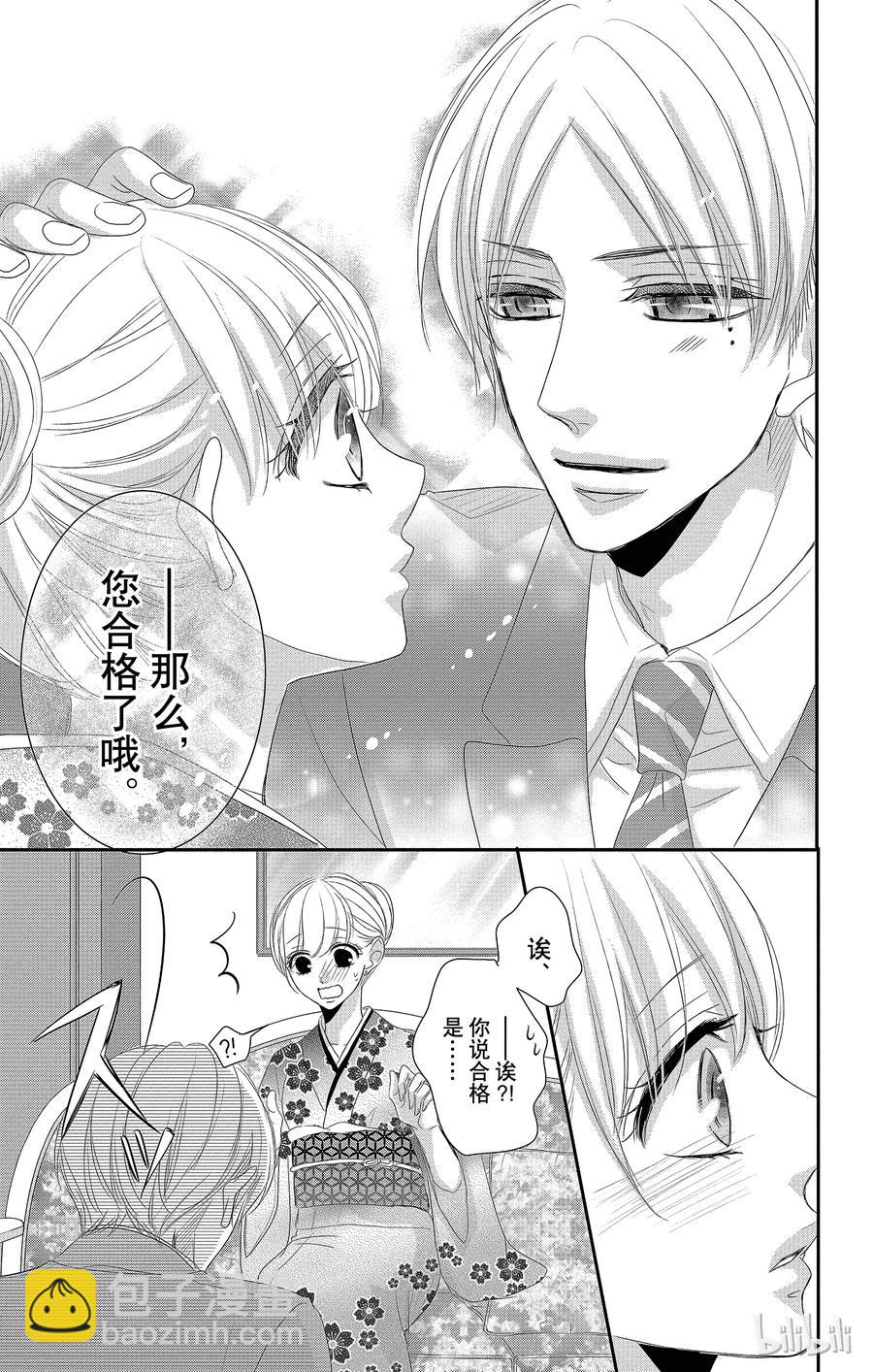 Coffee & Vanilla 咖啡和香草 - 27 秘書和迴應 - 2