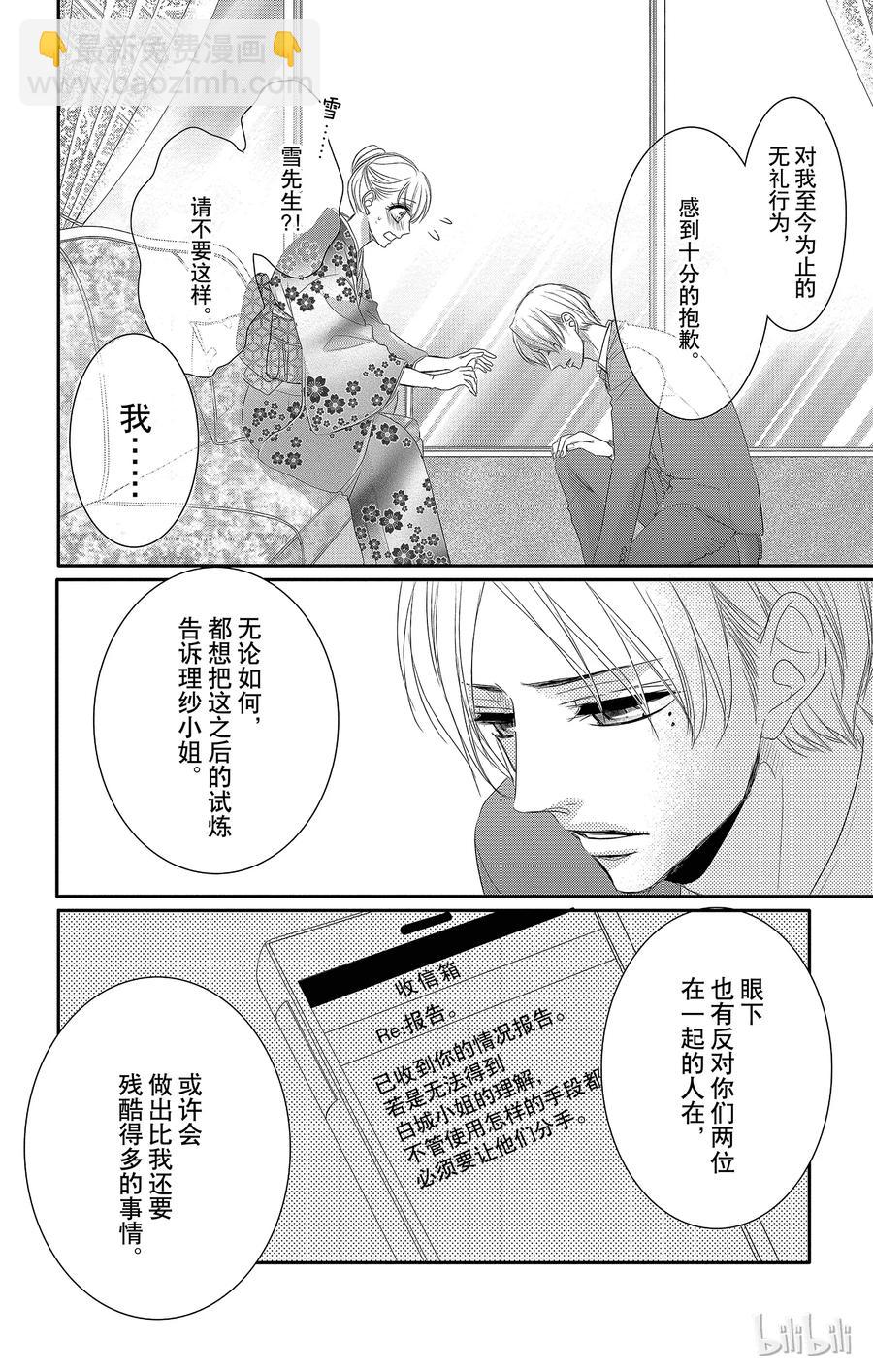 Coffee & Vanilla 咖啡和香草 - 27 秘書和迴應 - 3