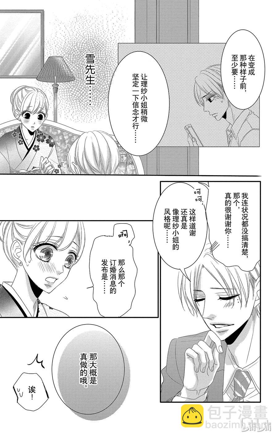 Coffee & Vanilla 咖啡和香草 - 27 秘書和迴應 - 4