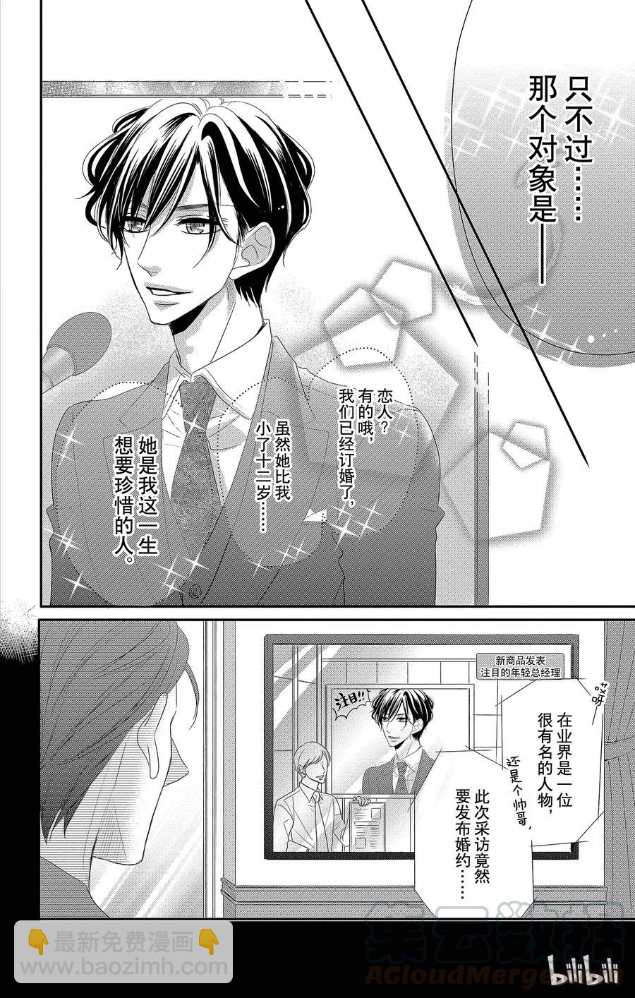 Coffee & Vanilla 咖啡和香草 - 27 秘書和迴應 - 5