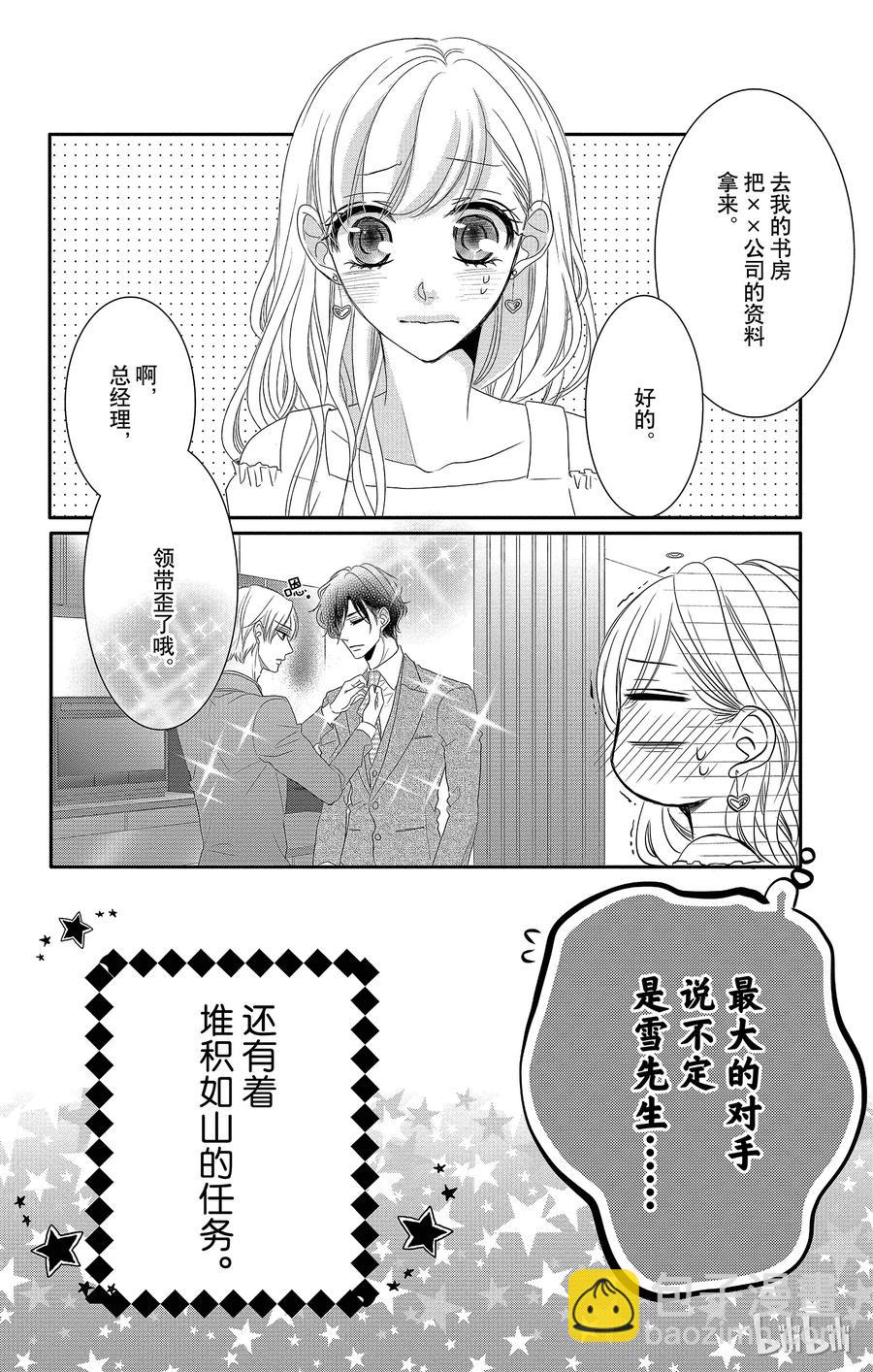 Coffee & Vanilla 咖啡和香草 - 27 秘書和迴應 - 5