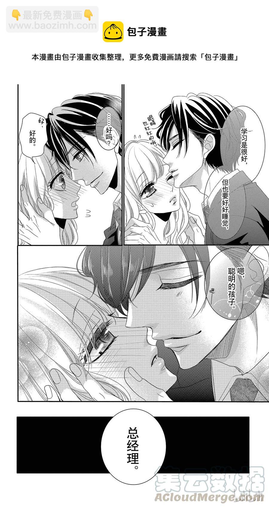 Coffee & Vanilla 咖啡和香草 - 27 秘書和迴應 - 5