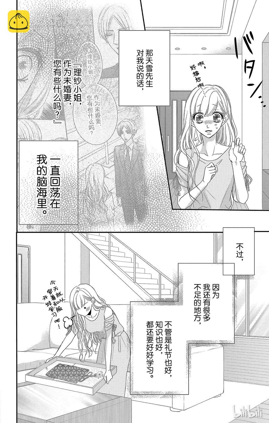 Coffee & Vanilla 咖啡和香草 - 27 秘書和迴應 - 7