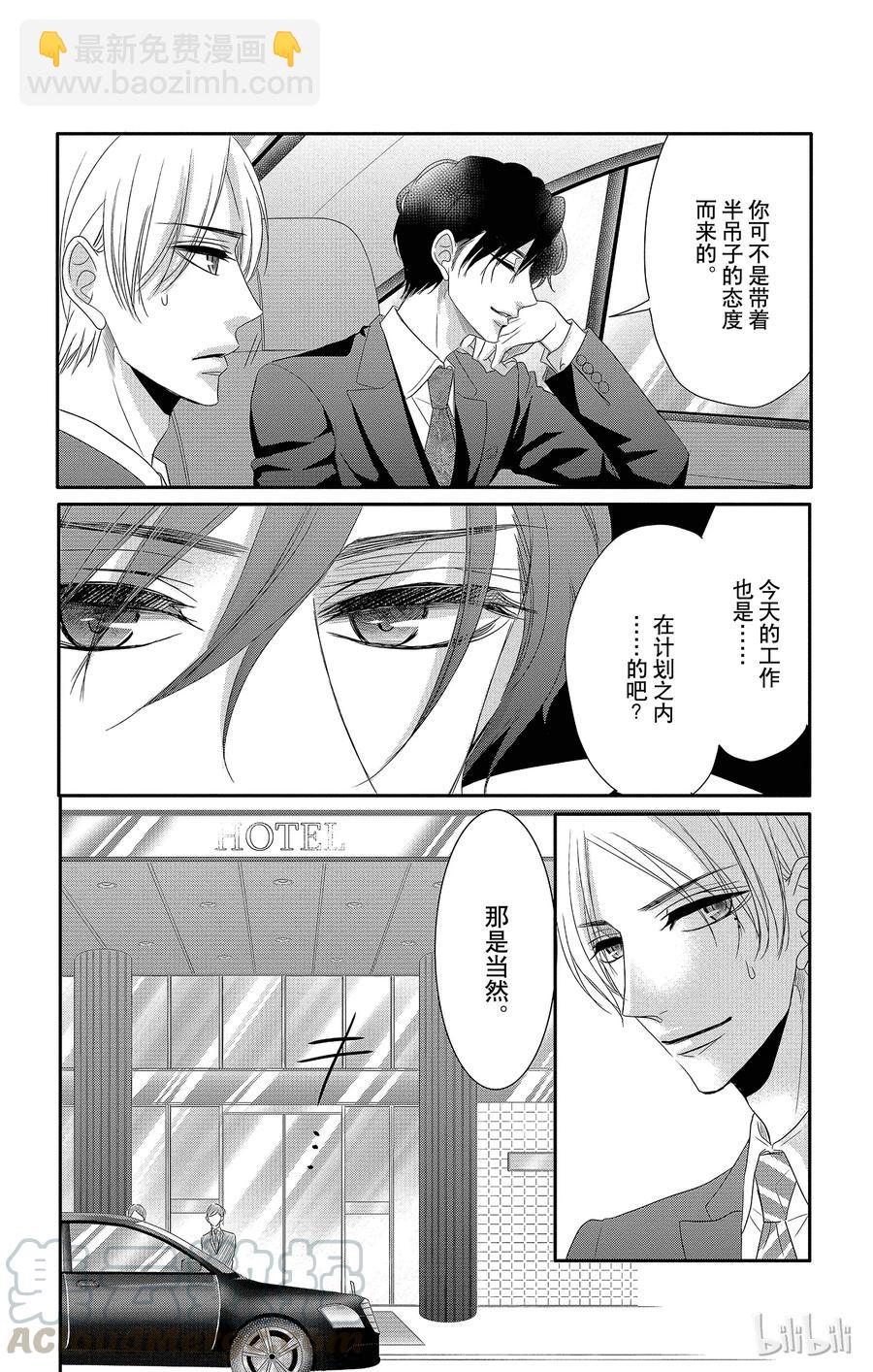 Coffee & Vanilla 咖啡和香草 - 27 秘書和迴應 - 2