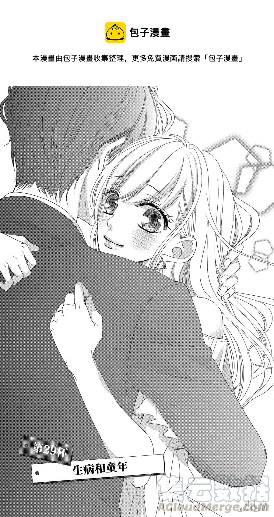 Coffee & Vanilla 咖啡和香草 - 29 生病和童年 - 1