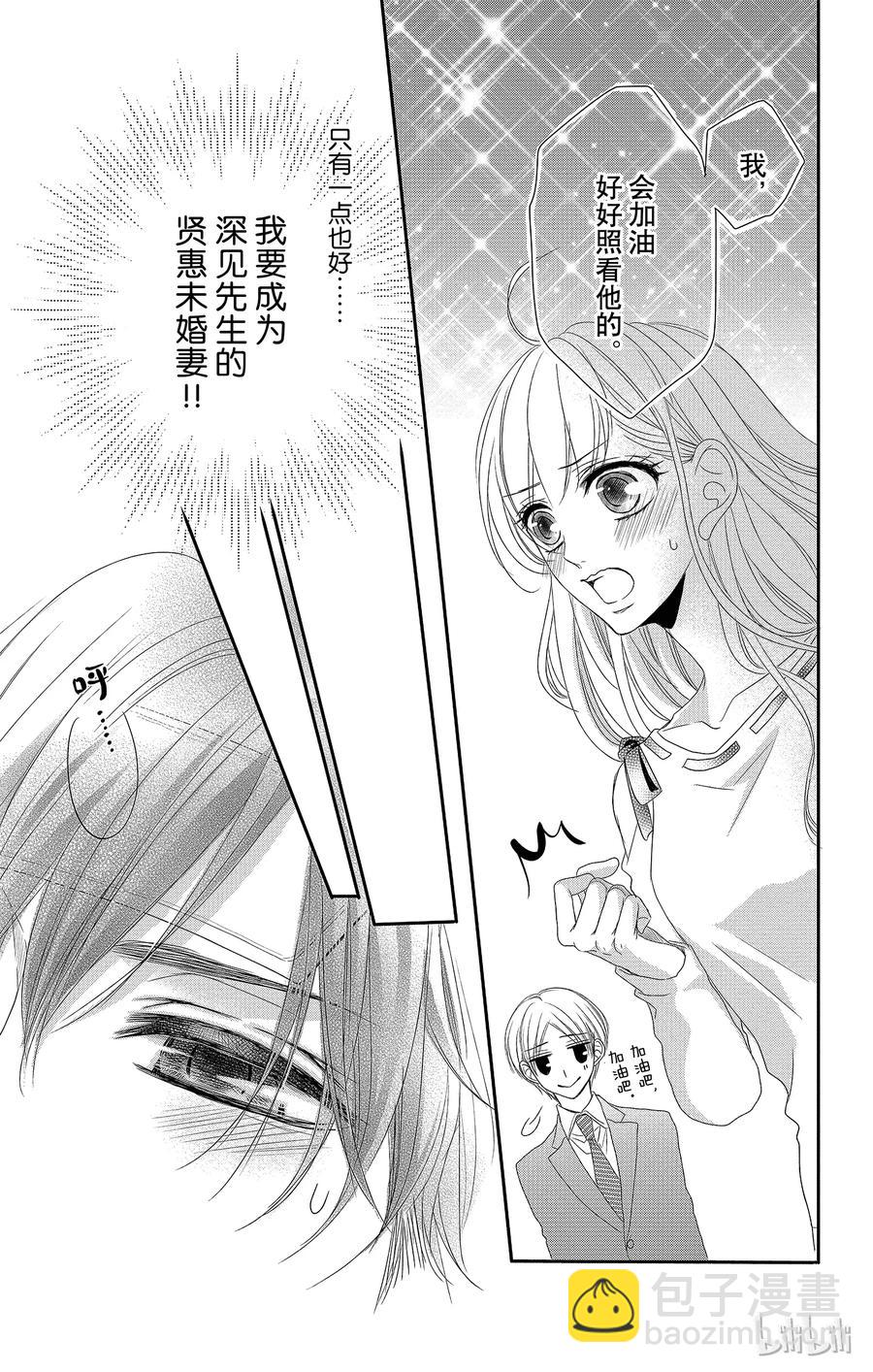 Coffee & Vanilla 咖啡和香草 - 29 生病和童年 - 4