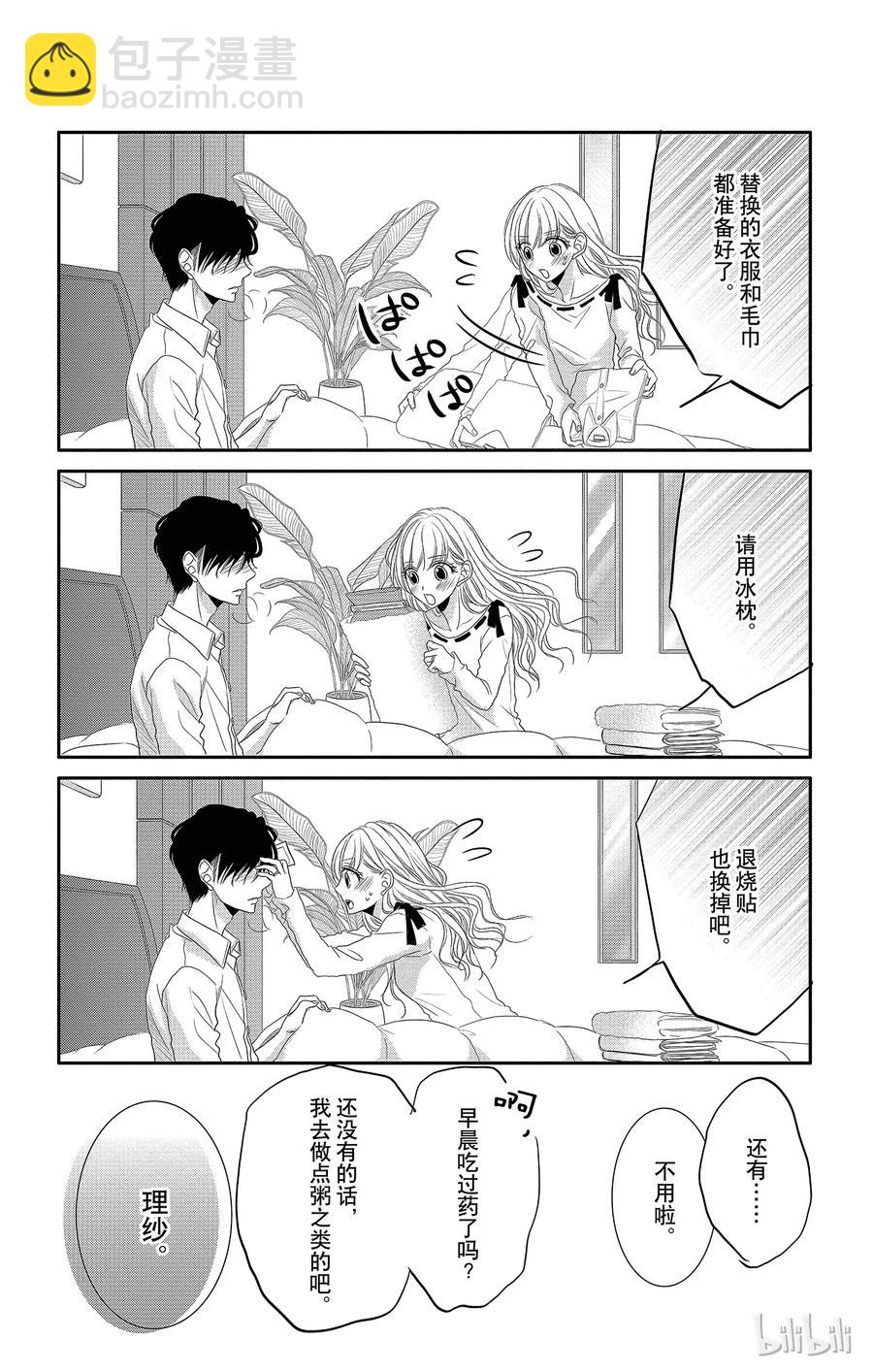 Coffee & Vanilla 咖啡和香草 - 29 生病和童年 - 7