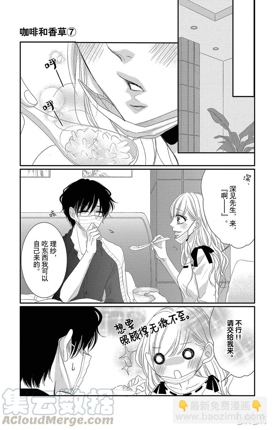 Coffee & Vanilla 咖啡和香草 - 29 生病和童年 - 5