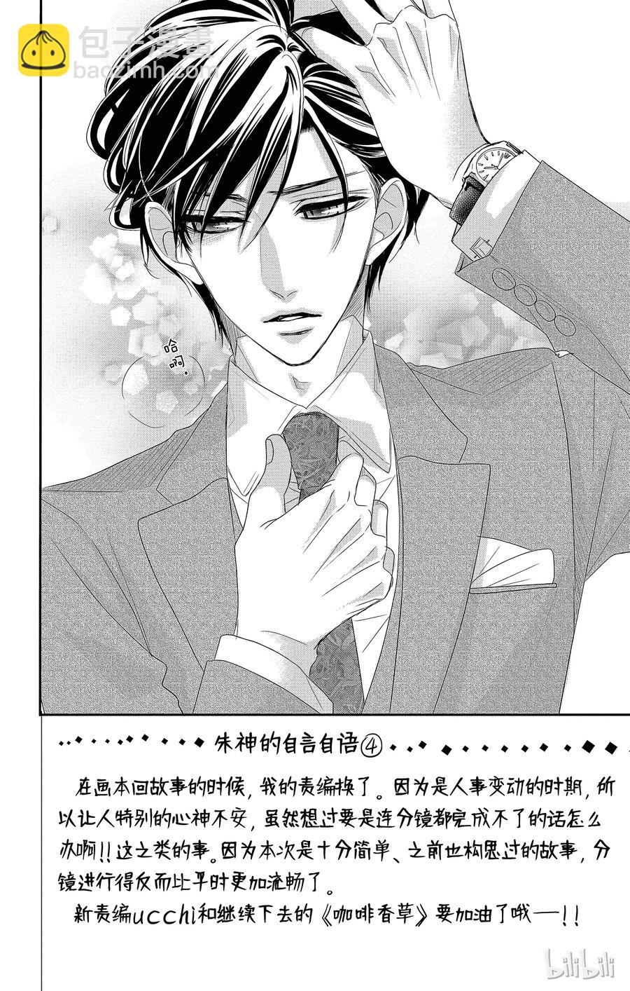 Coffee & Vanilla 咖啡和香草 - 29 生病和童年 - 2