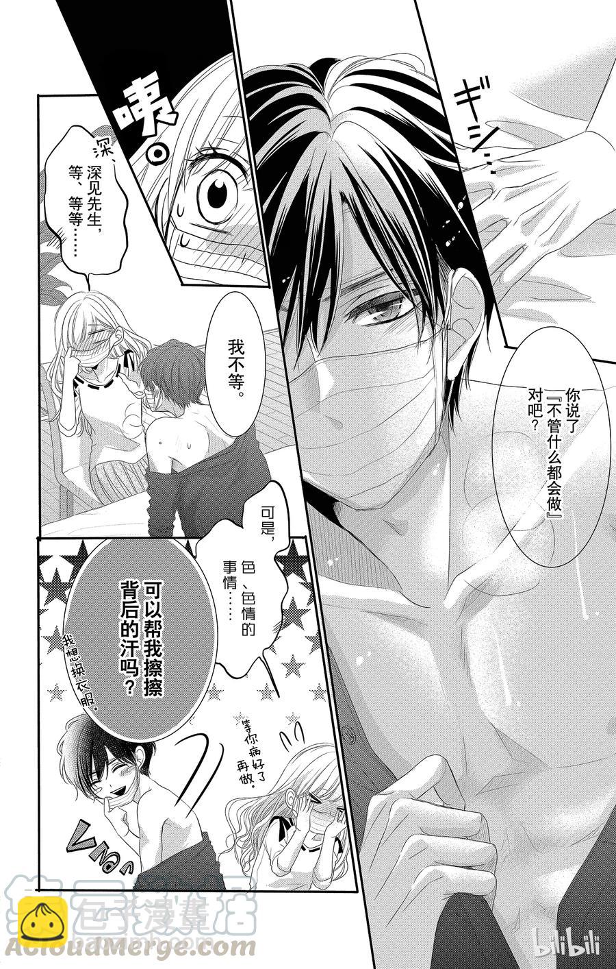 Coffee & Vanilla 咖啡和香草 - 29 生病和童年 - 1