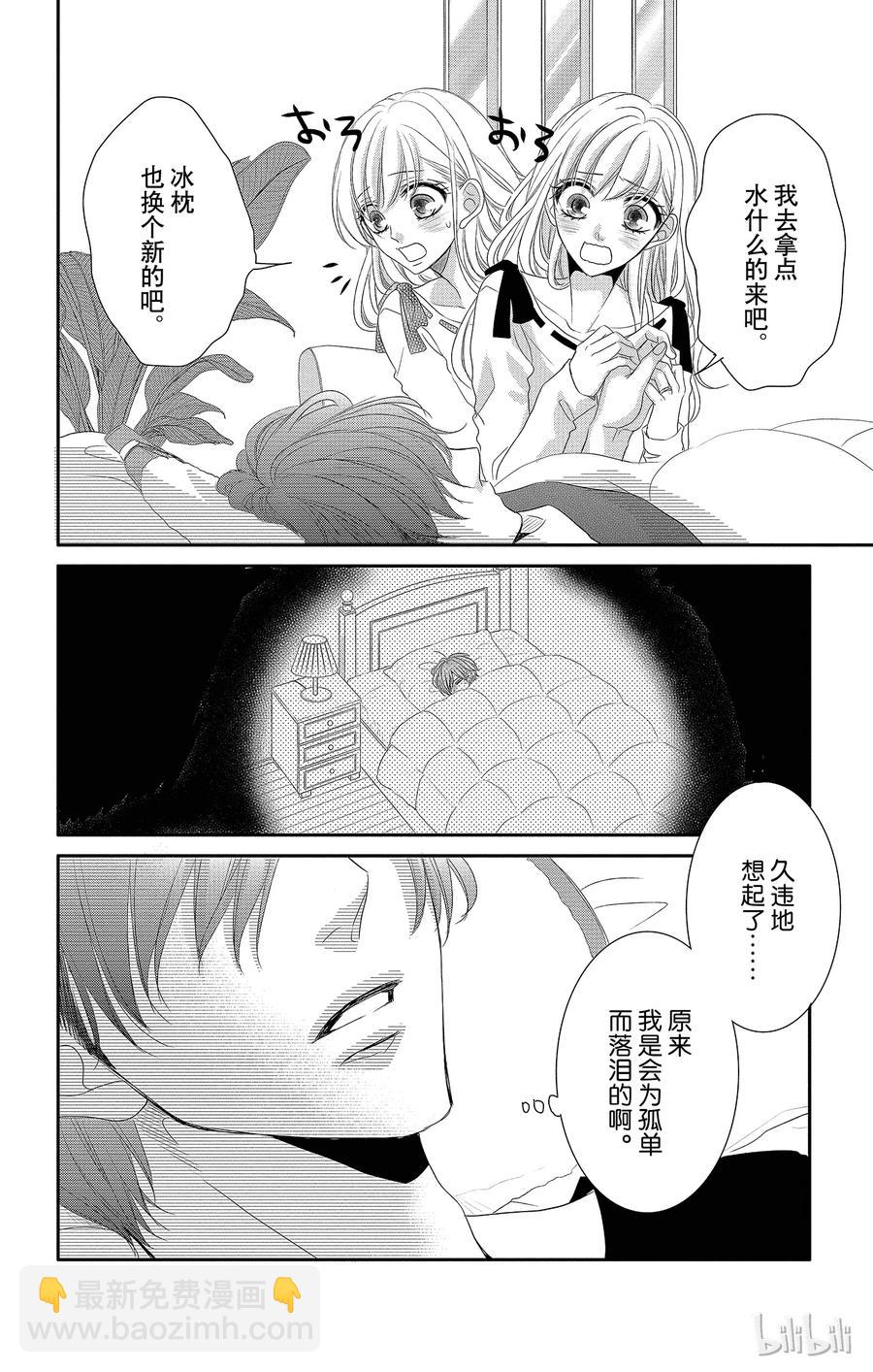 Coffee & Vanilla 咖啡和香草 - 29 生病和童年 - 4