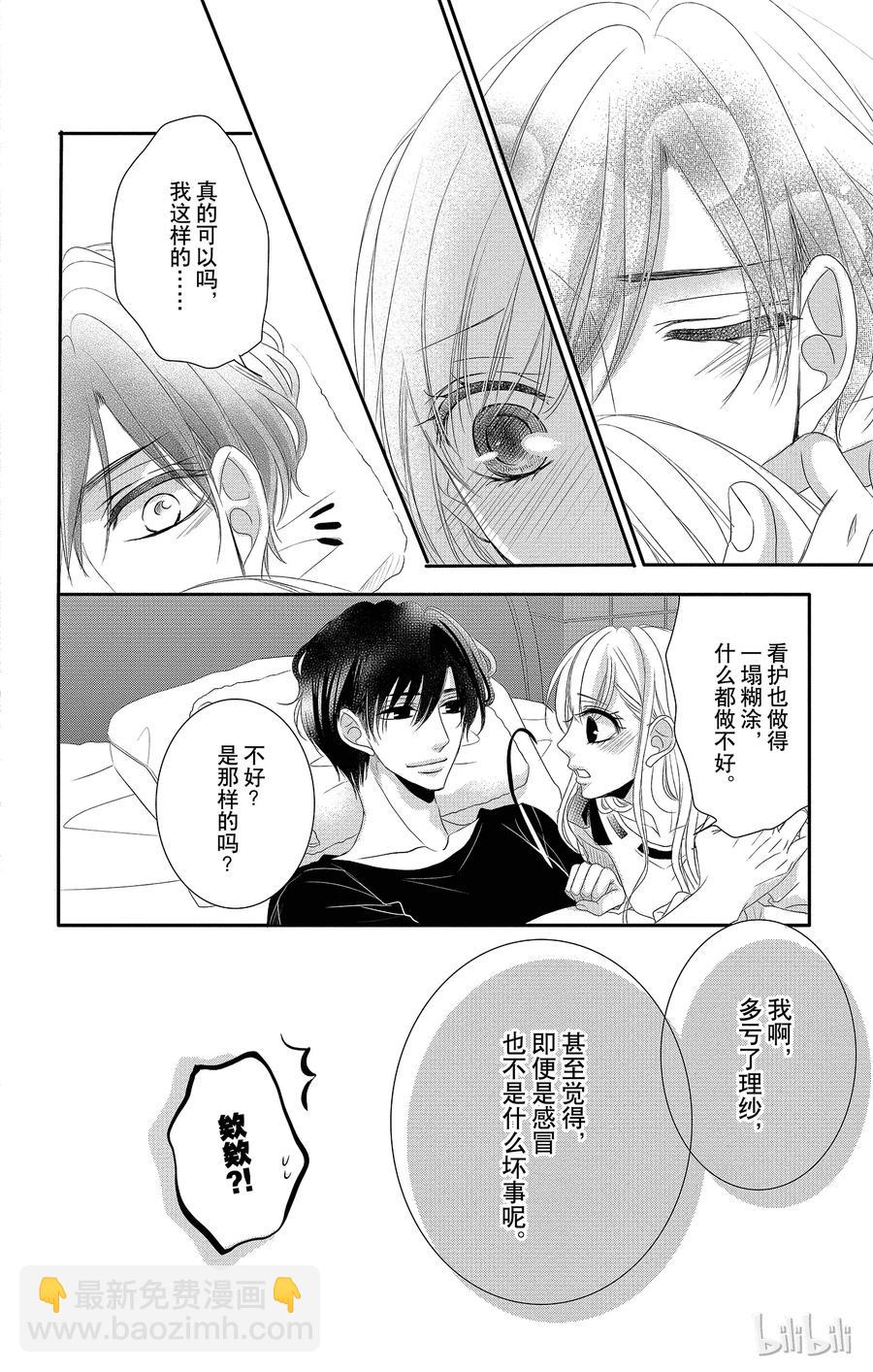 Coffee & Vanilla 咖啡和香草 - 29 生病和童年 - 1