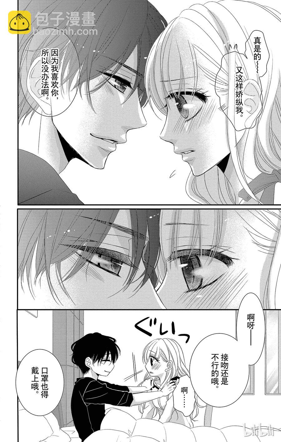 Coffee & Vanilla 咖啡和香草 - 29 生病和童年 - 3