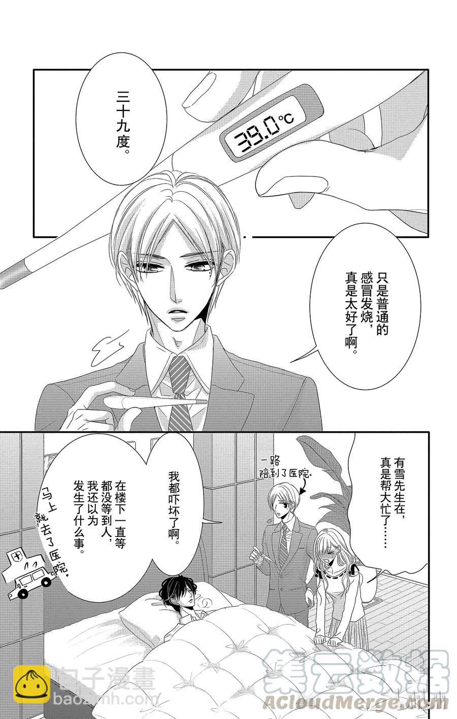 Coffee & Vanilla 咖啡和香草 - 29 生病和童年 - 7