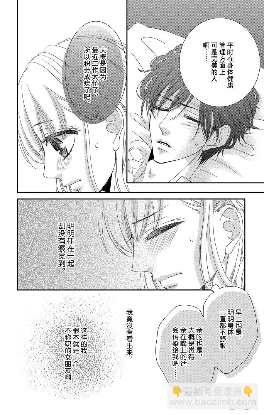 Coffee & Vanilla 咖啡和香草 - 29 生病和童年 - 1