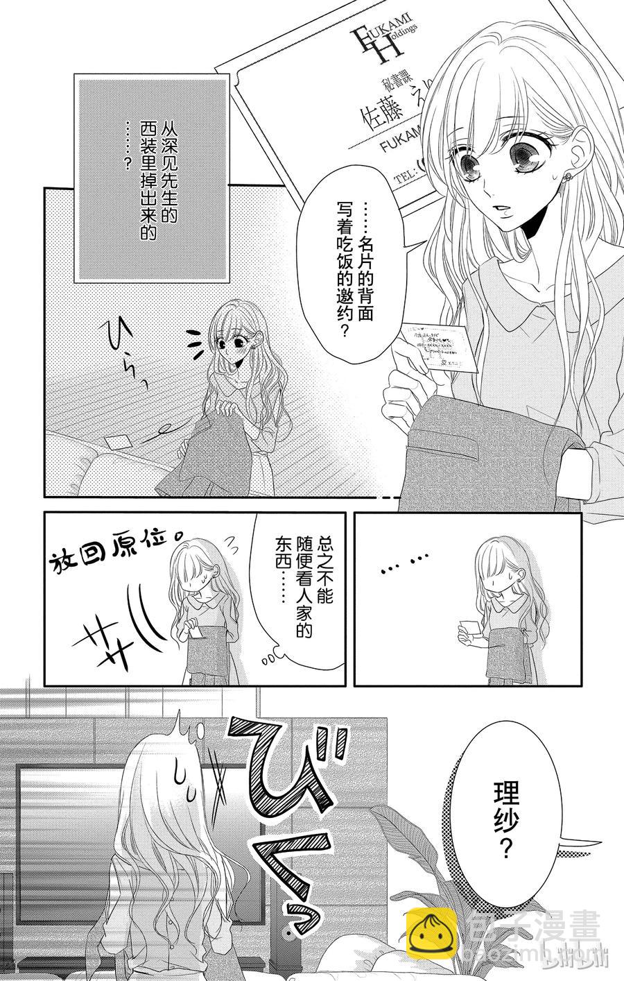 Coffee & Vanilla 咖啡和香草 - 30 甜蜜和苦澀 - 3