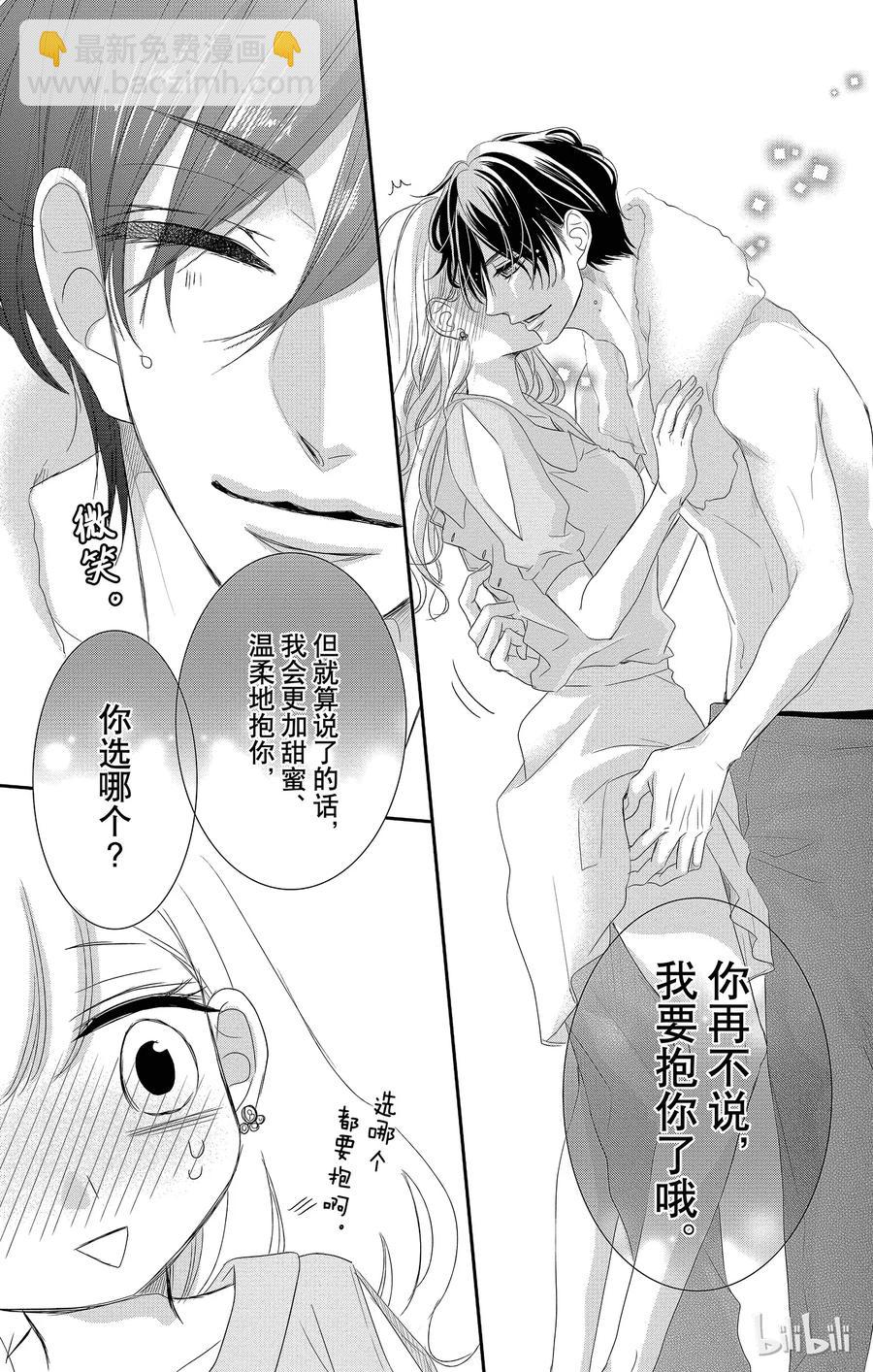 Coffee & Vanilla 咖啡和香草 - 30 甜蜜和苦澀 - 5