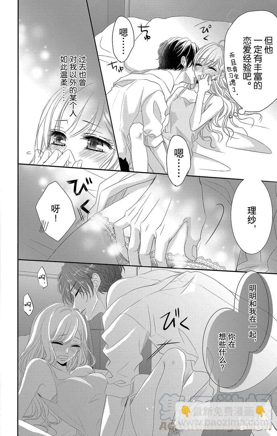 Coffee & Vanilla 咖啡和香草 - 30 甜蜜和苦澀 - 3