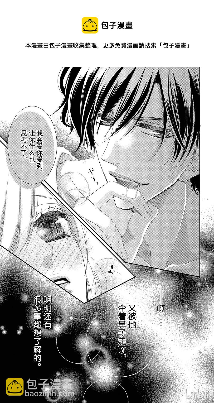 Coffee & Vanilla 咖啡和香草 - 30 甜蜜和苦澀 - 4