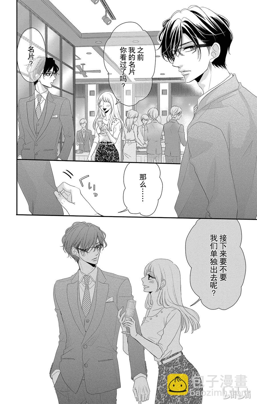 Coffee & Vanilla 咖啡和香草 - 30 甜蜜和苦澀 - 6