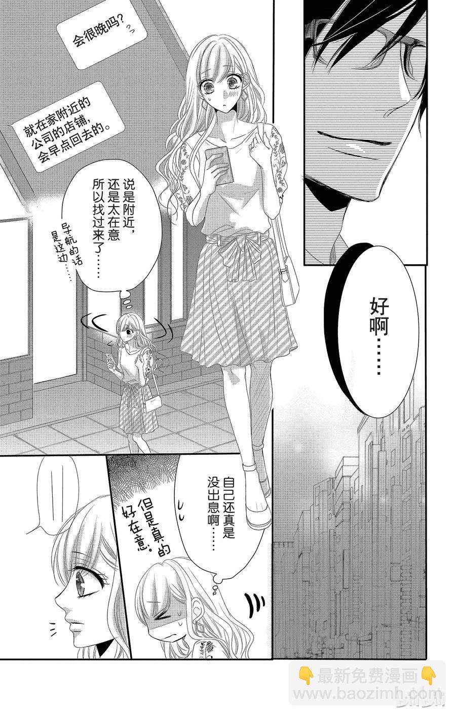 Coffee & Vanilla 咖啡和香草 - 30 甜蜜和苦澀 - 7