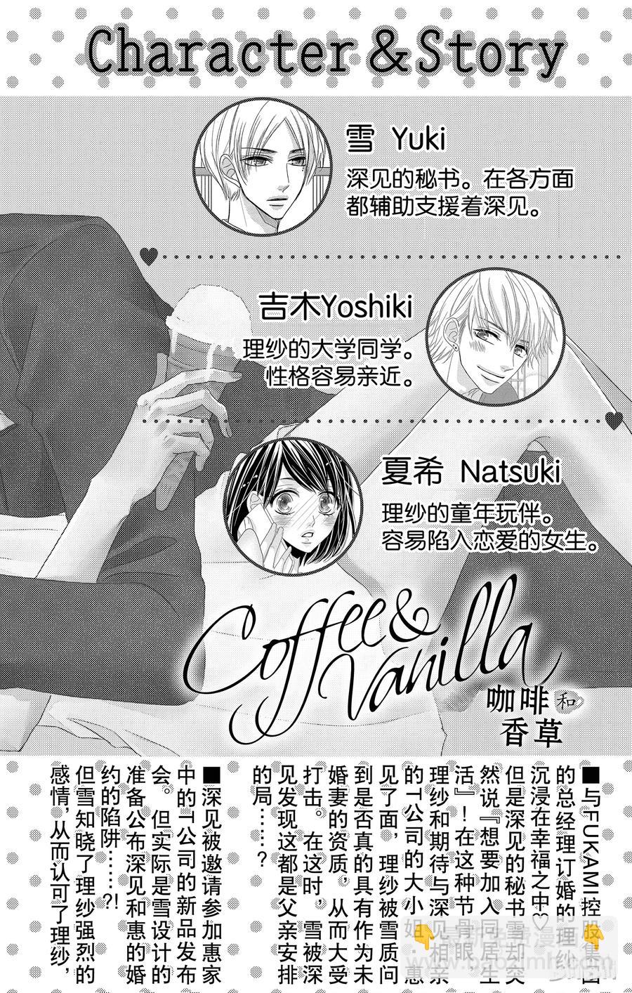 Coffee & Vanilla 咖啡和香草 - 30 甜蜜和苦澀 - 3